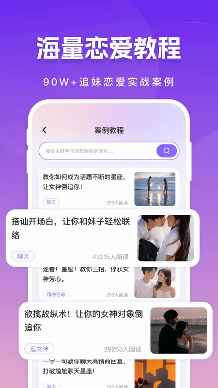 真会聊高情商聊天回复神器预览图