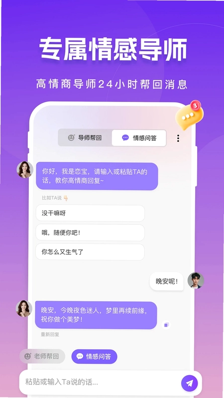 真会聊高情商聊天回复神器预览图