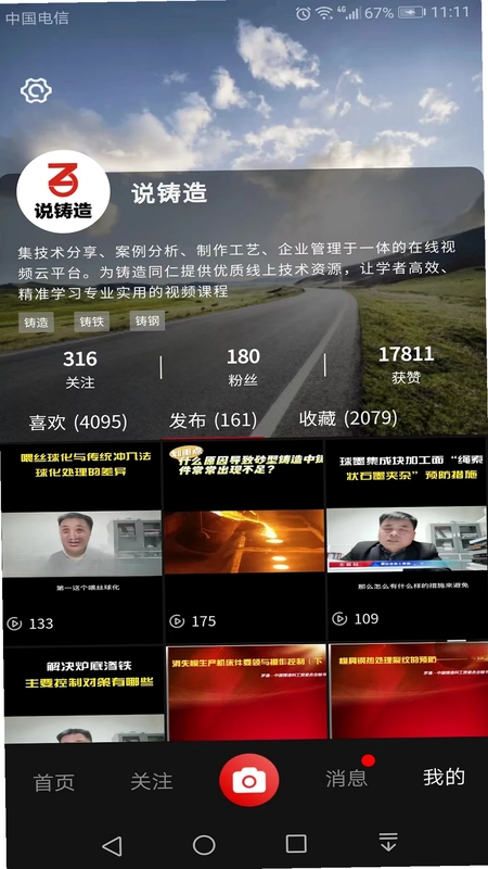 铸造说预览图