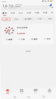 红鸟天选商家端预览图