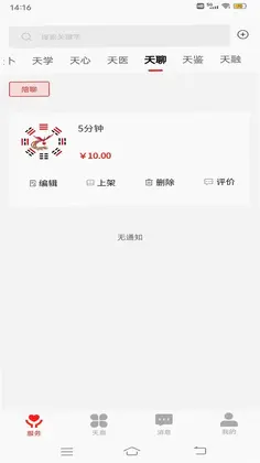 红鸟天选商家端预览图