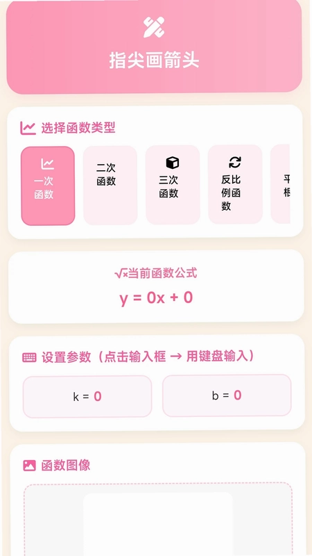 指尖画箭头预览图