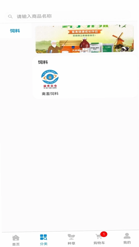 益禾云仓预览图