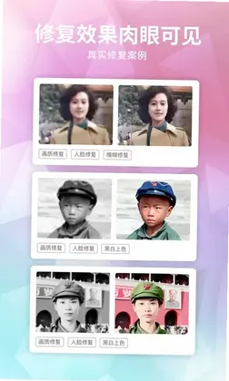 老照片修复预览图