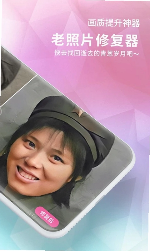 老照片修复预览图