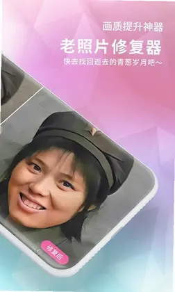 老照片修复预览图