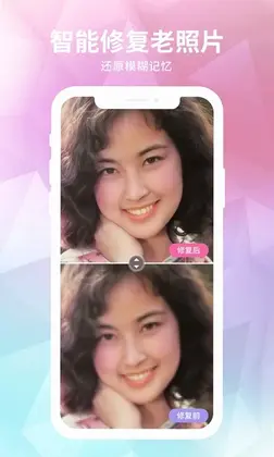 老照片修复预览图