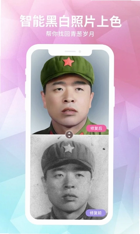 老照片修复预览图