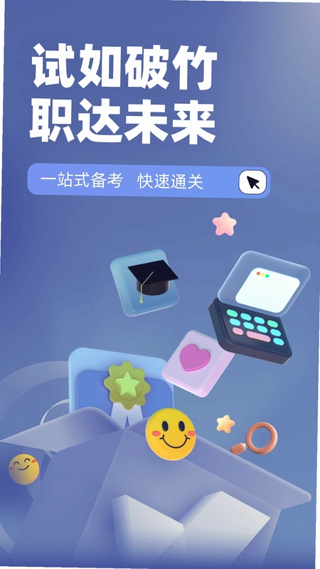 税务师考试聚题库预览图