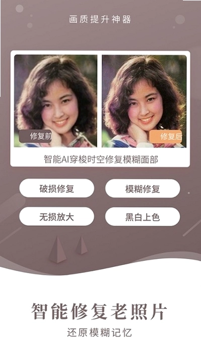 老照片修复预览图
