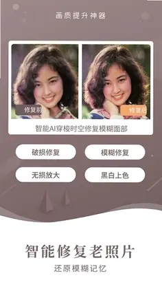 老照片修复预览图