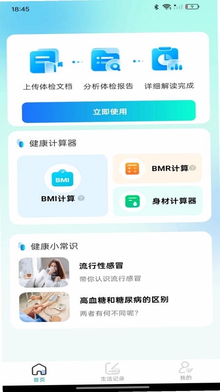 体检报告免费查预览图