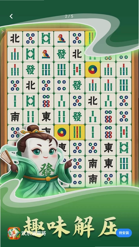 欢乐消麻将预览图