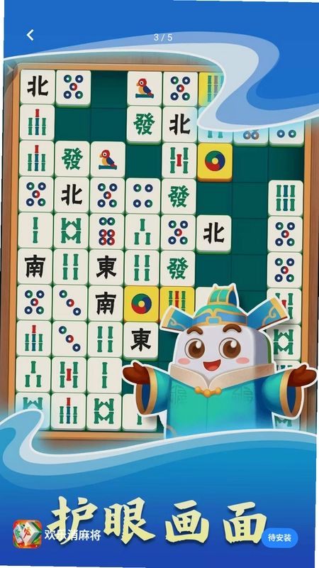 欢乐消麻将预览图
