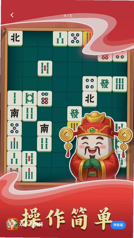 欢乐消麻将预览图