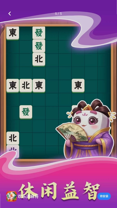 欢乐消麻将预览图