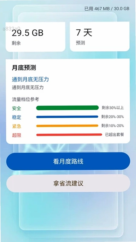 好快流量预览图