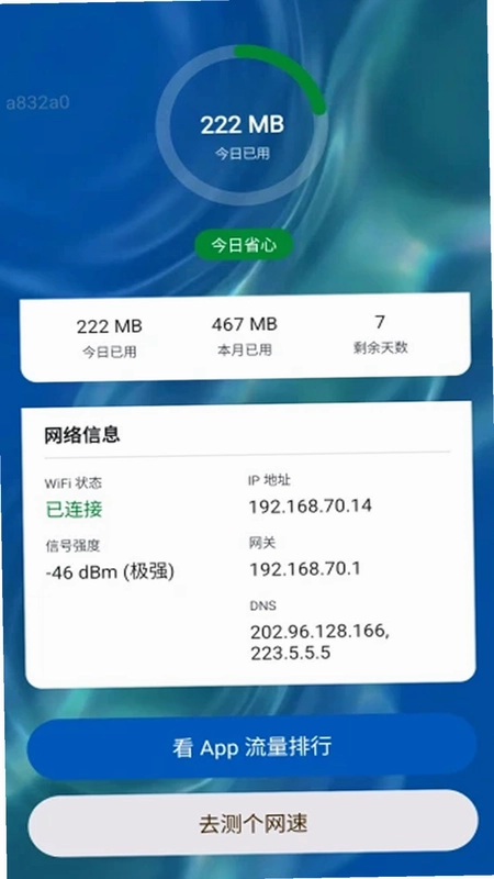 好快流量预览图