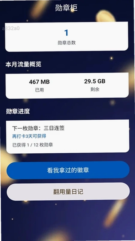 好快流量预览图