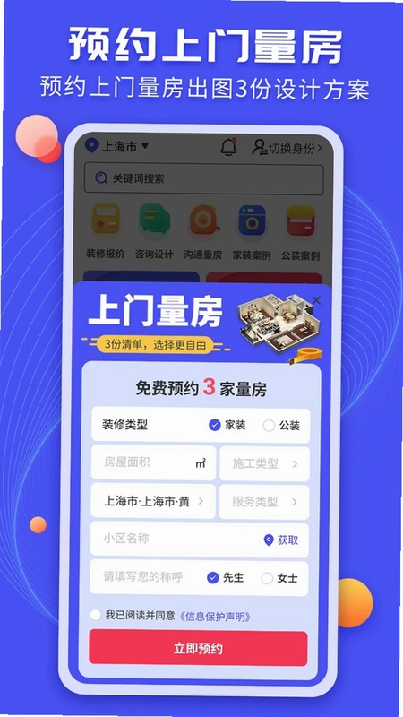 装修家预览图