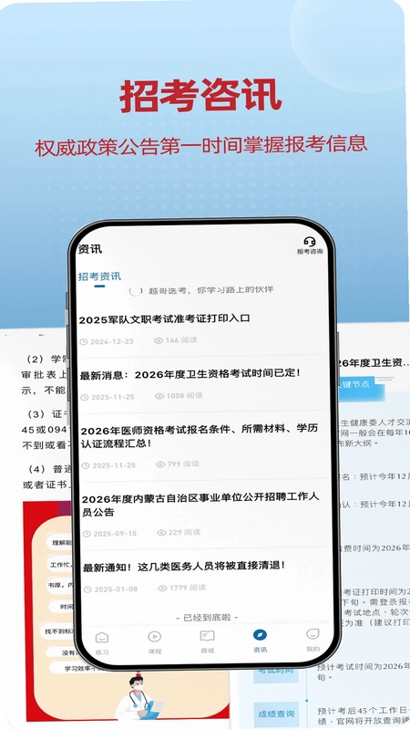 越哥医考预览图