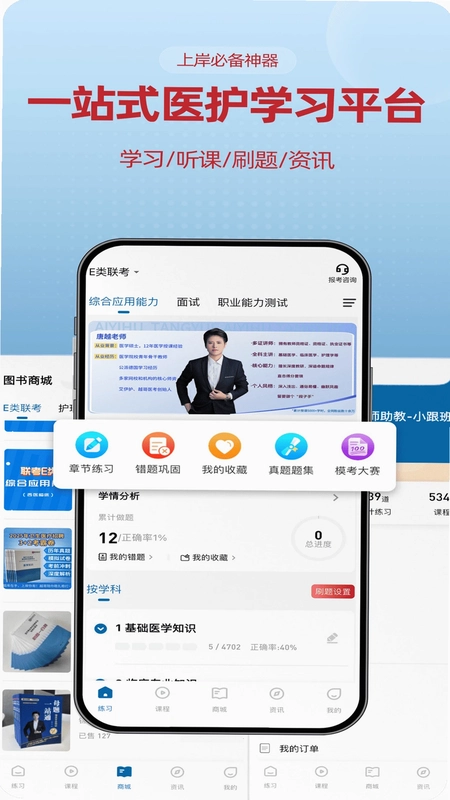 越哥医考预览图