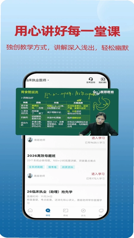 越哥医考预览图