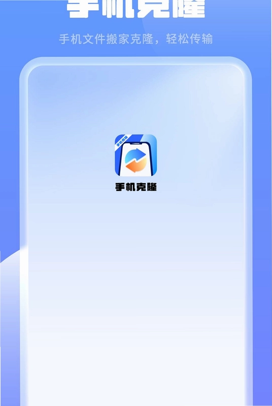数据迁移大师预览图