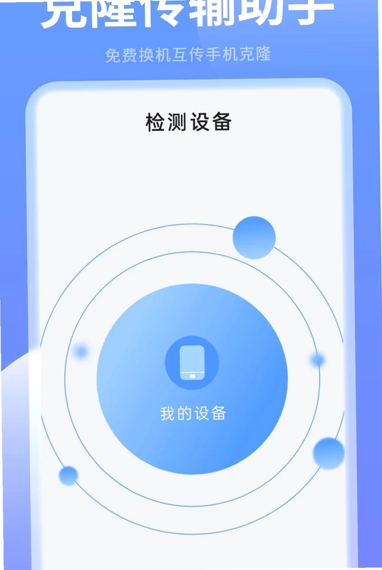 数据迁移大师预览图