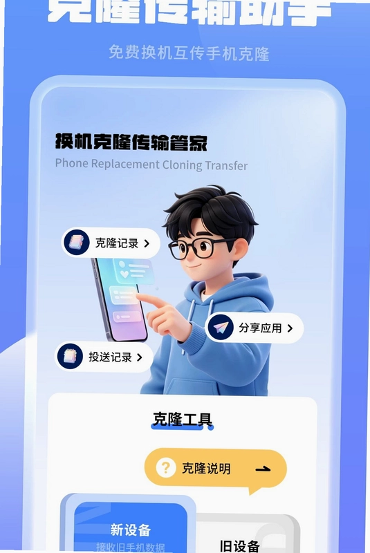 数据迁移大师预览图