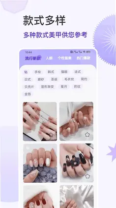 美甲大全预览图