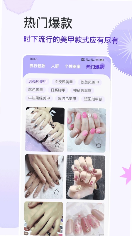 美甲大全预览图