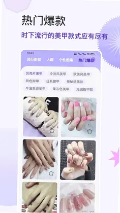 美甲大全预览图