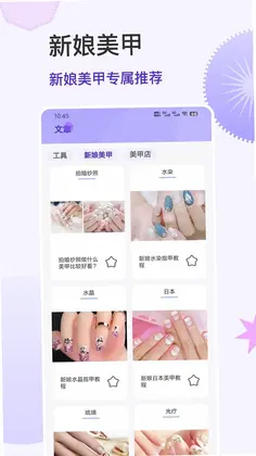美甲大全预览图