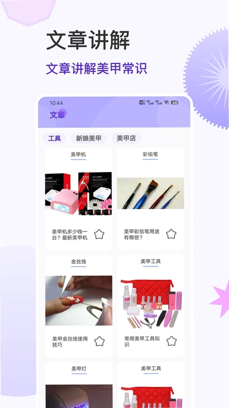 美甲大全预览图