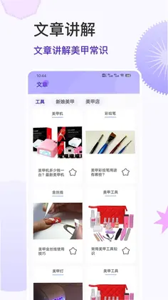 美甲大全预览图