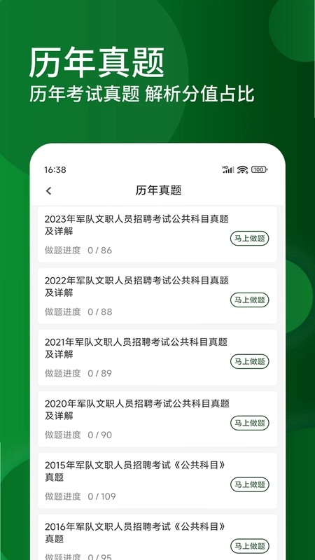 军队文职精题库预览图