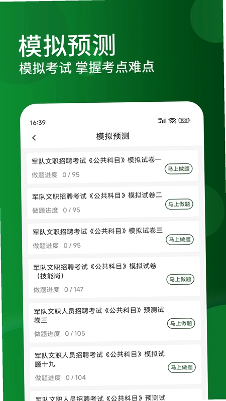 军队文职精题库预览图