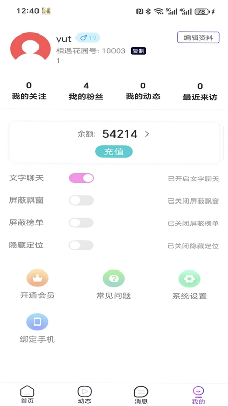 相遇花园预览图
