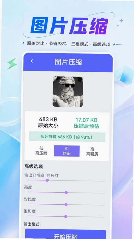 智享手机管家预览图