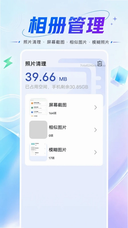 智享手机管家预览图