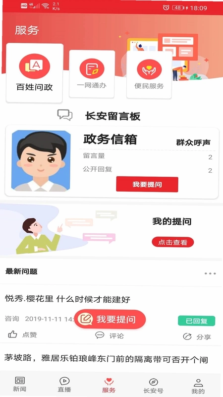 爱长安预览图