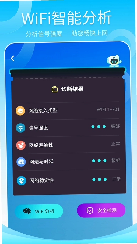万能wifi预览图