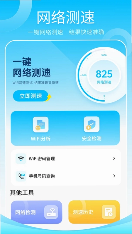 万能wifi预览图