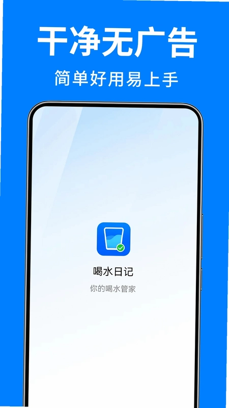 喝水日记预览图