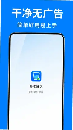 喝水日记预览图