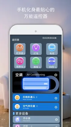 通用空调遥控器预览图