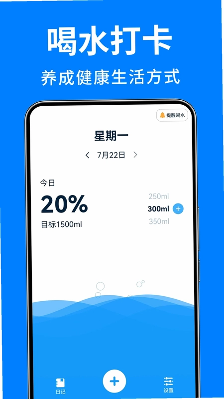喝水日记预览图
