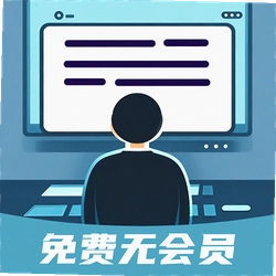 必过提词器