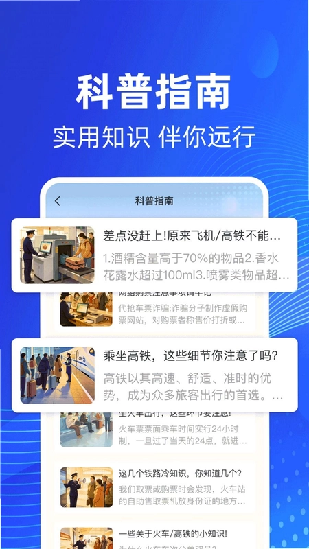 铁路高铁火车票务查预览图